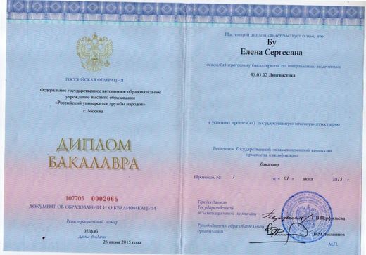 Диплом бакалавра