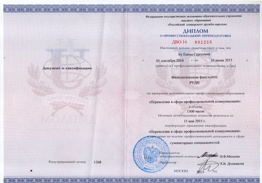 Переводчик в сфере профессиональной коммуникации
